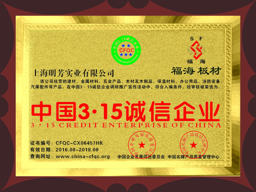中國3.15誠信企業（曾獲得）