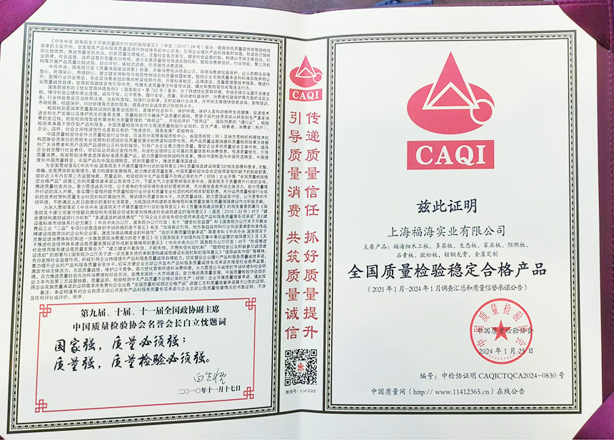 全國質量檢驗穩定合格產品