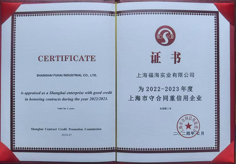 上海市守合同重信用企業